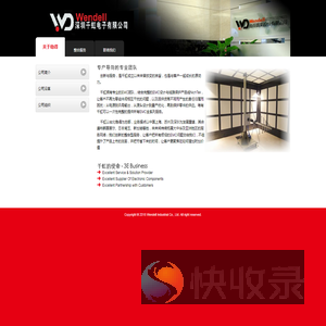 -Wendell-稳得实业股份有限公司