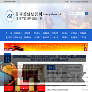 甘肃经济信息网欢迎您！