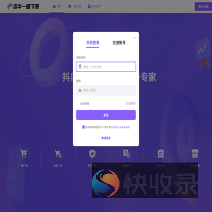 店牛一键下单