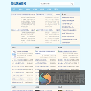 集诚家装修网