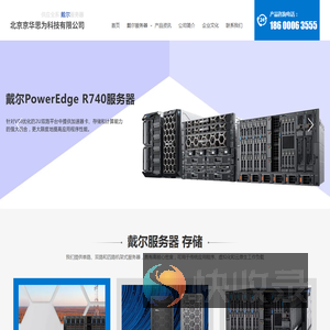 北京戴尔代理