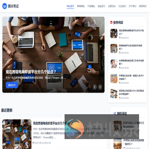 前众笔记