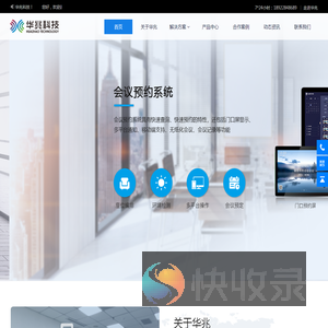 深圳华兆科技有限公司