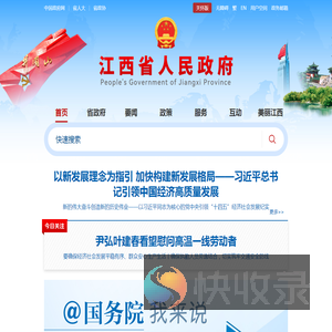 江西省人民政府