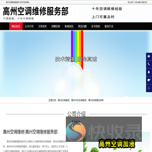 高州空调维修