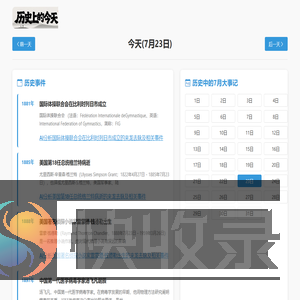 历史上的今天