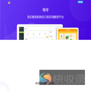 琴伴