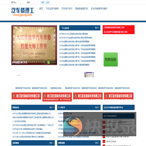 汽车修理工