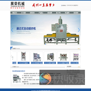 石家庄展荣机械设备科技有限公司