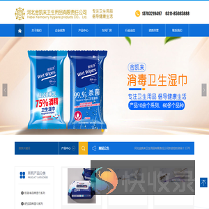 河北金凯来卫生用品有限责任公司