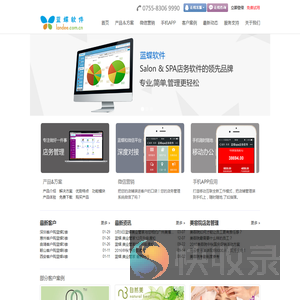 蓝蝶美容院管理软件