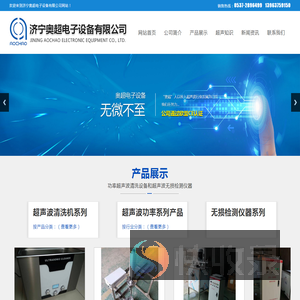 济宁奥超电子设备有限公司