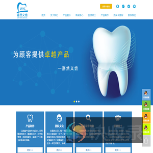 惠州市嘉然义齿有限公司
