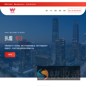 沃斯科技