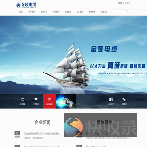 江苏金陵电缆有限公司