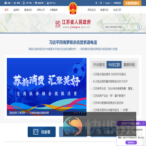 江苏省人民政府