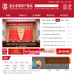 北京市知识产权局　