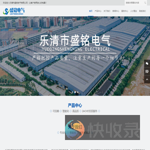 乐清市盛铭电气有限公司