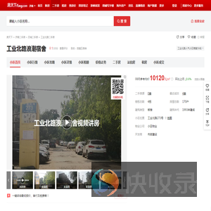 【济南工业北路浪潮宿舍小区,二手房,租房】