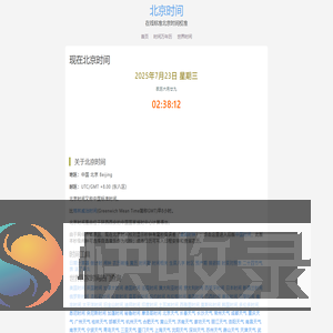 错经精准时间网