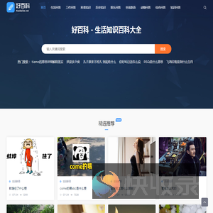 好百科