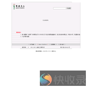| 香港启迪化工有限公司  | 深圳仙人掌制漆有限公司  | 家俱漆  木器漆  乳胶漆  工业漆  UV漆 ……