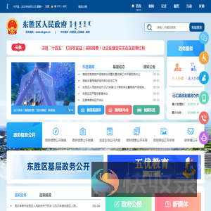 东胜区人民政府网站