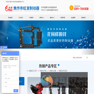 焦作市虹发制动器有限公司