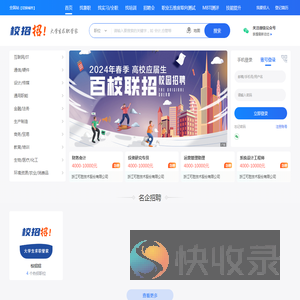校招招