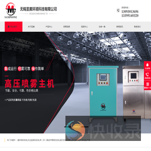 罐体清洗系统,反应釜清洗系统,单（多）晶硅炉桶清洗系统,高晶托板自动清洗系统,晶棒切片自动生产线,无锡圣美环境科技有限公司