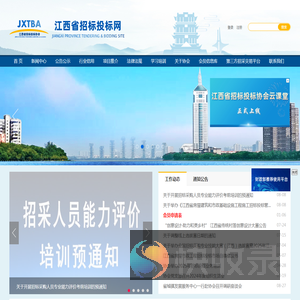 江西省招标投标网