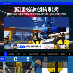 浙江国技流体控制有限公司
