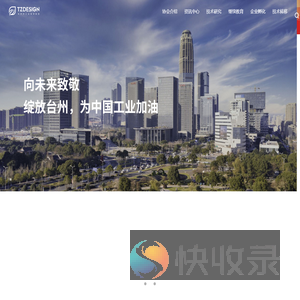 台州市工业设计协会