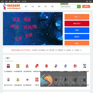 热加工企业名录