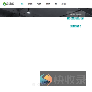 浙江云天集联智能科技有限公司