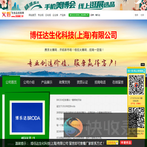 博任达生化科技(上海)有限公司