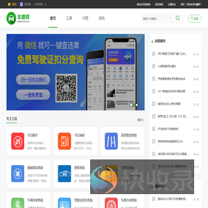 车霸网
