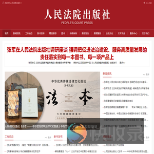 人民法院出版社