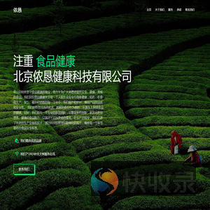 北京侬恳健康科技有限公司