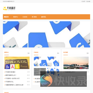 华峰翻译有限公司
