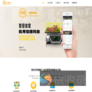 东莞市智膳信息科技有限公司