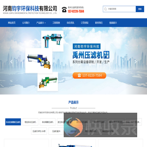 禹州压滤机,河南钧宇环保科技有限公司