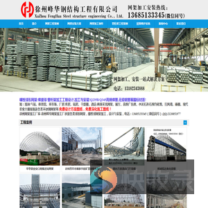 钢球形网架加工厂,徐州球形网架厂家,网架加工价格低,徐州峰华钢结构工程有限公司,螺栓球网架加工,球形网架生产厂家