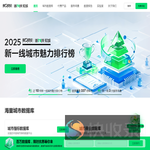 第一财经·新一线城市知城数据平台