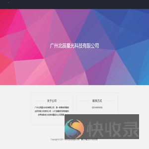 广州北辰星光科技有限公司