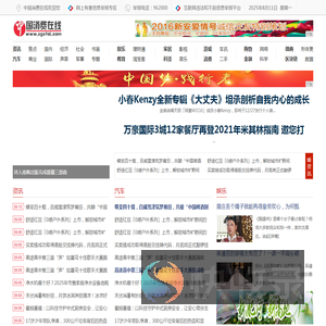 中国消费在线