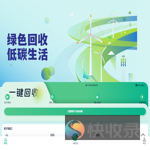 电池回收