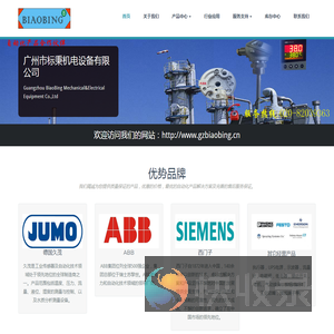 广州市标秉机电设备有限公司