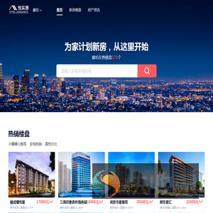 廊坊买房购房