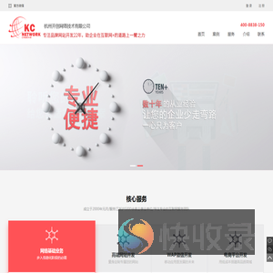 杭州开创网络